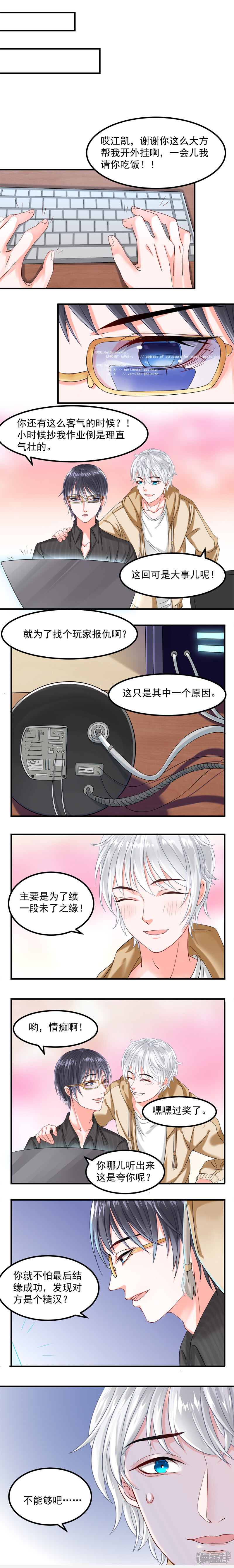 《计时恋爱》第25话 再次遇见 第3页
