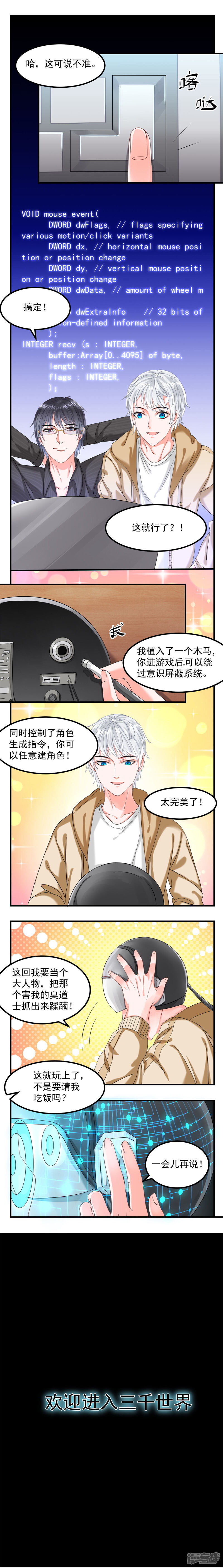 《计时恋爱》第25话 再次遇见 第4页