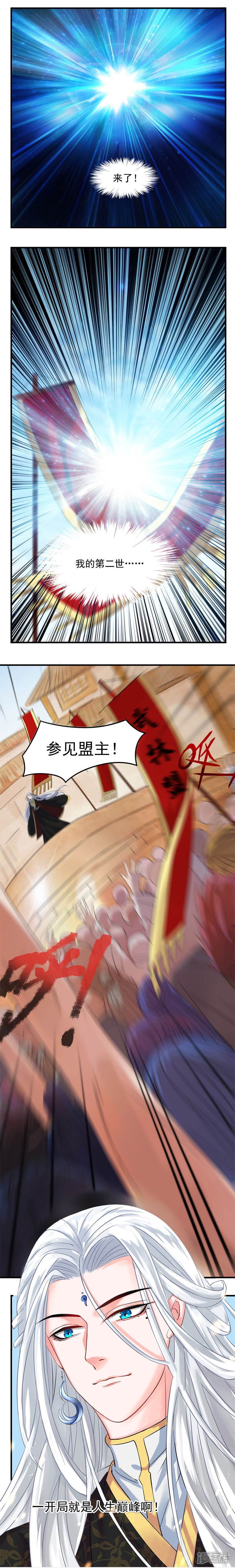 《计时恋爱》第25话 再次遇见 第5页