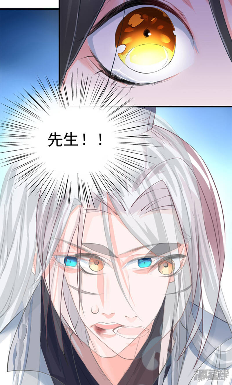 《计时恋爱》第28话 毒发 第11页
