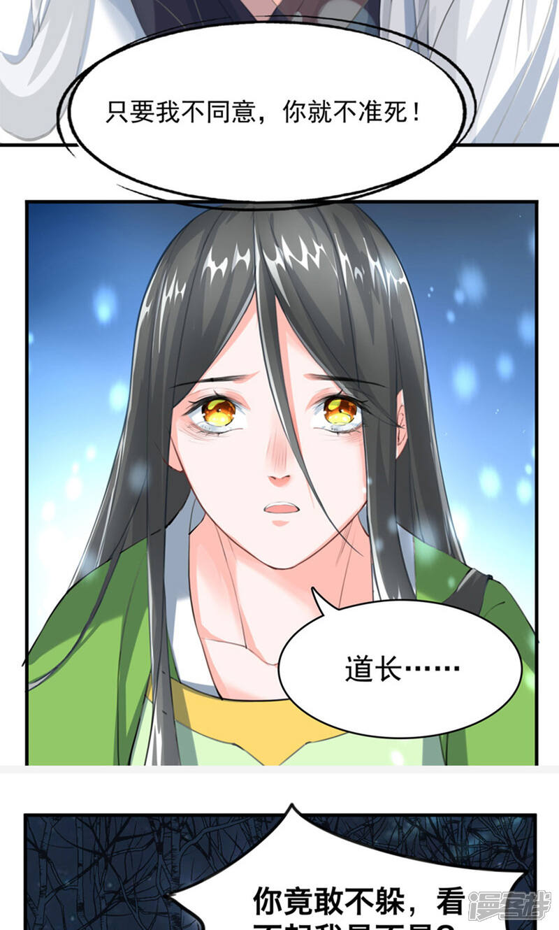 《计时恋爱》第28话 毒发 第12页