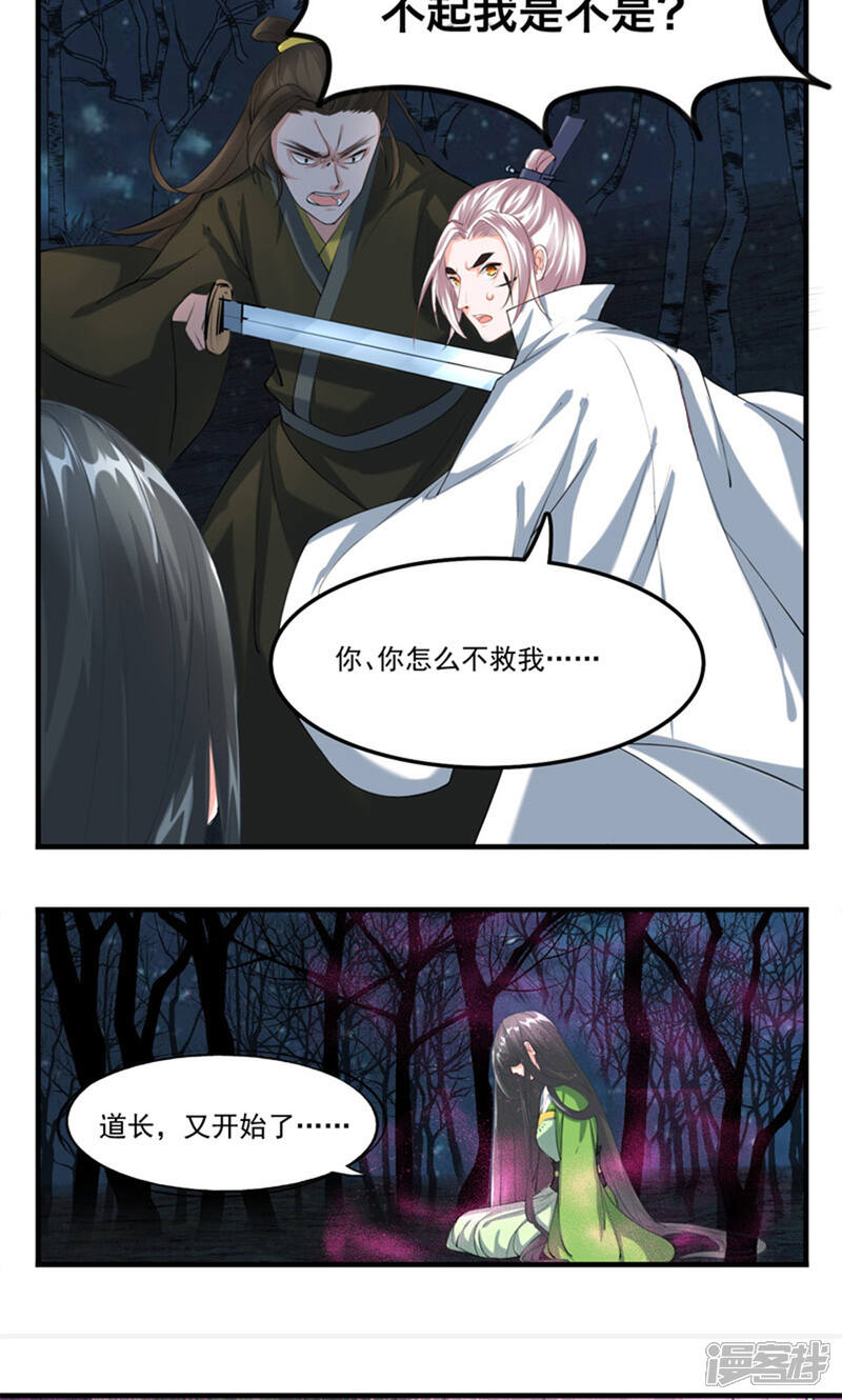 《计时恋爱》第28话 毒发 第13页