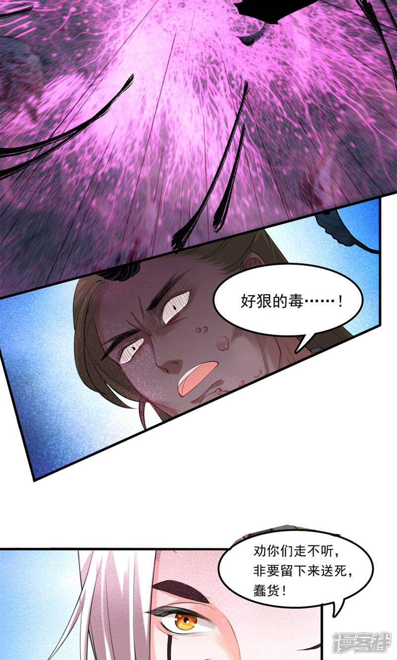 《计时恋爱》第28话 毒发 第15页