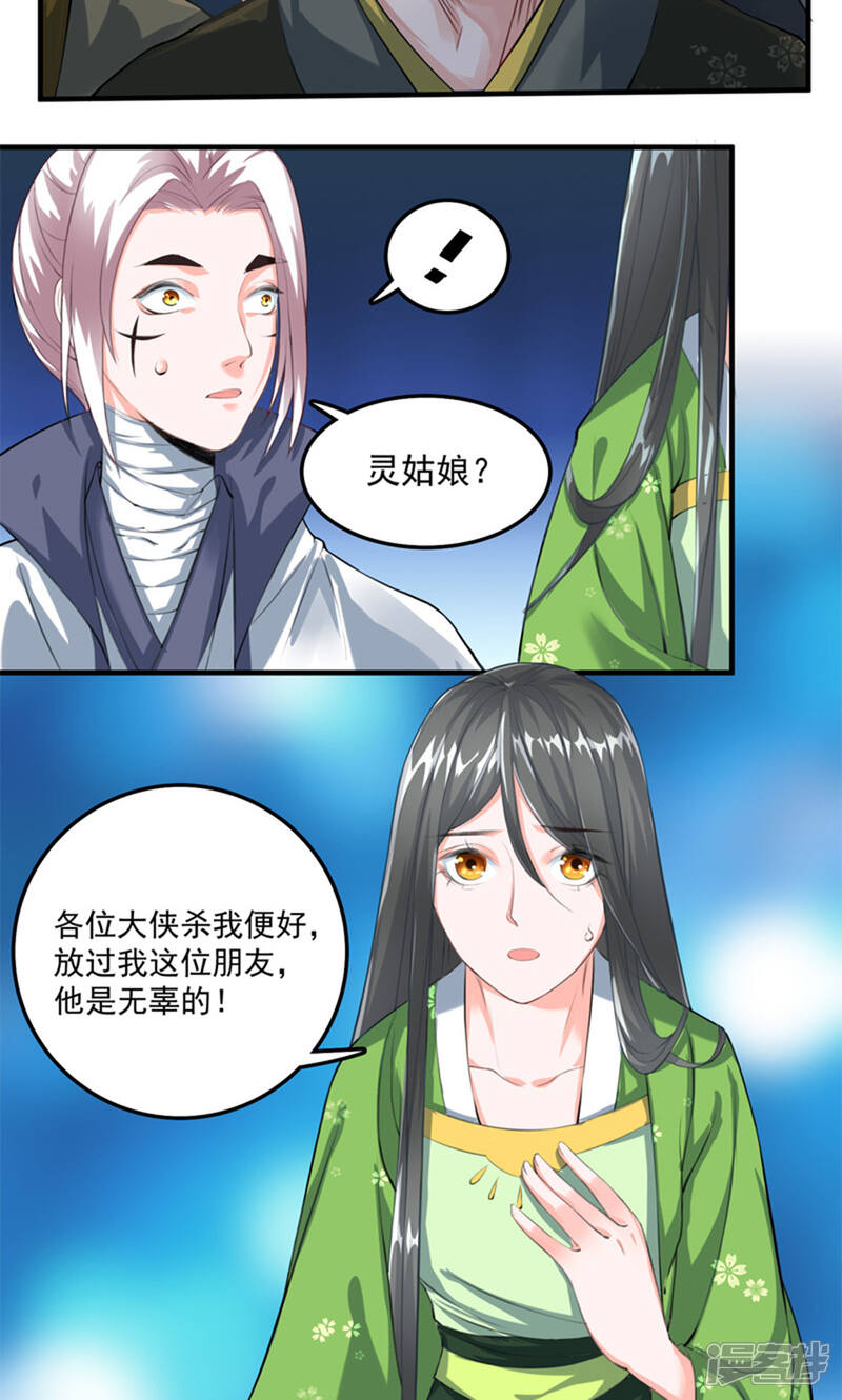 《计时恋爱》第28话 毒发 第4页