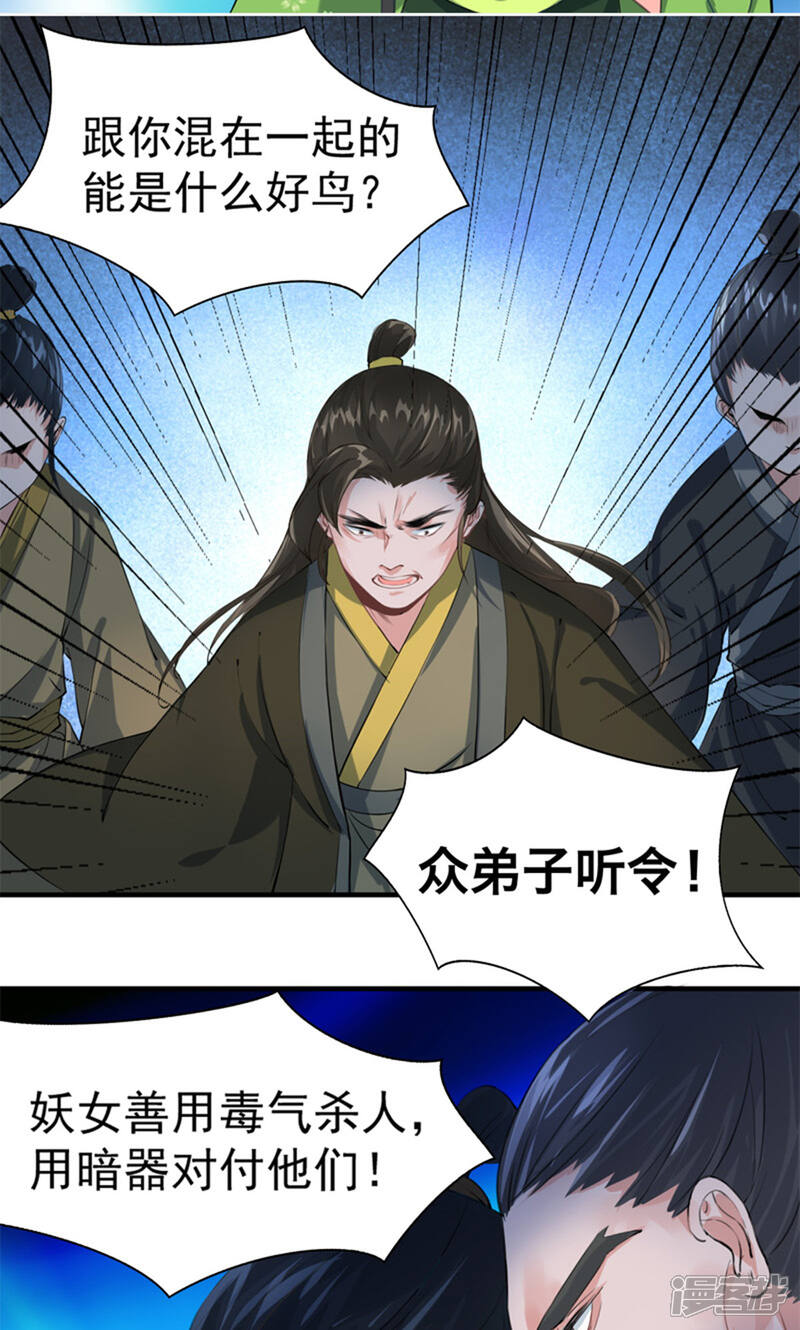 《计时恋爱》第28话 毒发 第5页