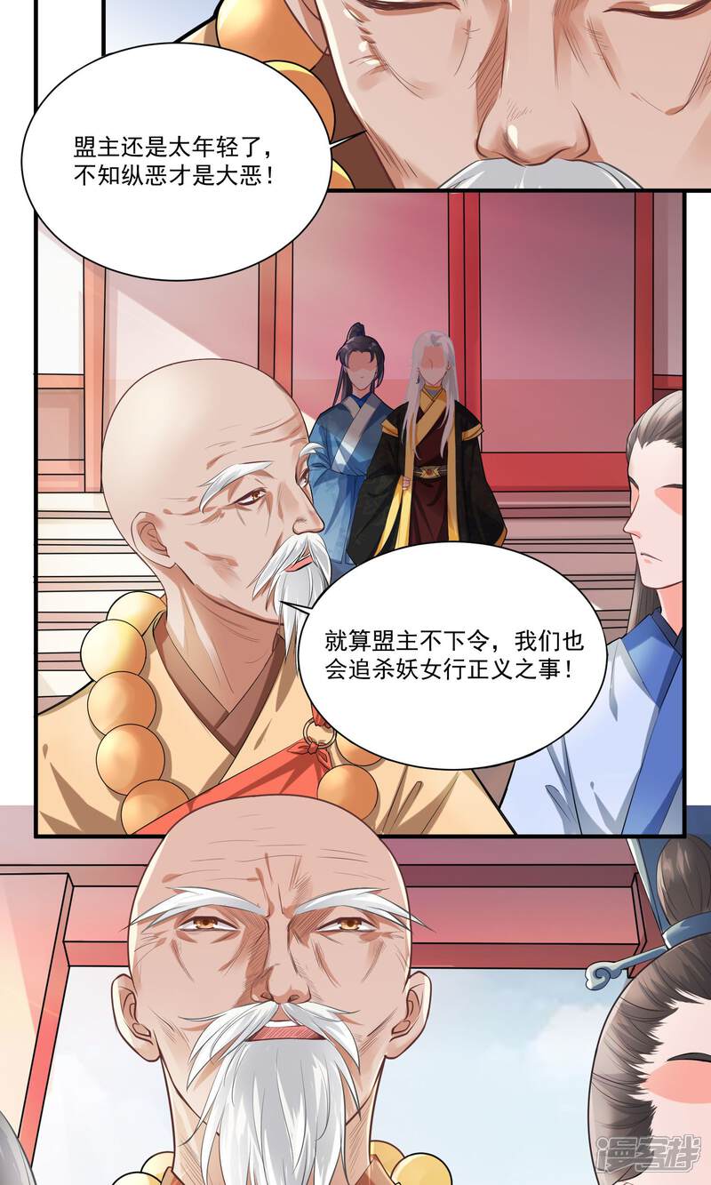 《计时恋爱》第27话 不惜一切代价 第12页