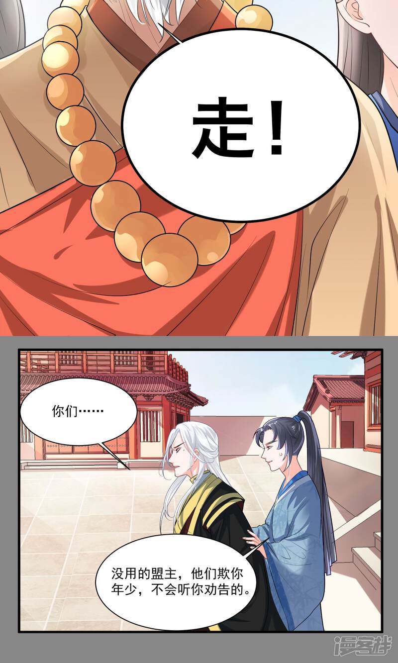 《计时恋爱》第27话 不惜一切代价 第13页