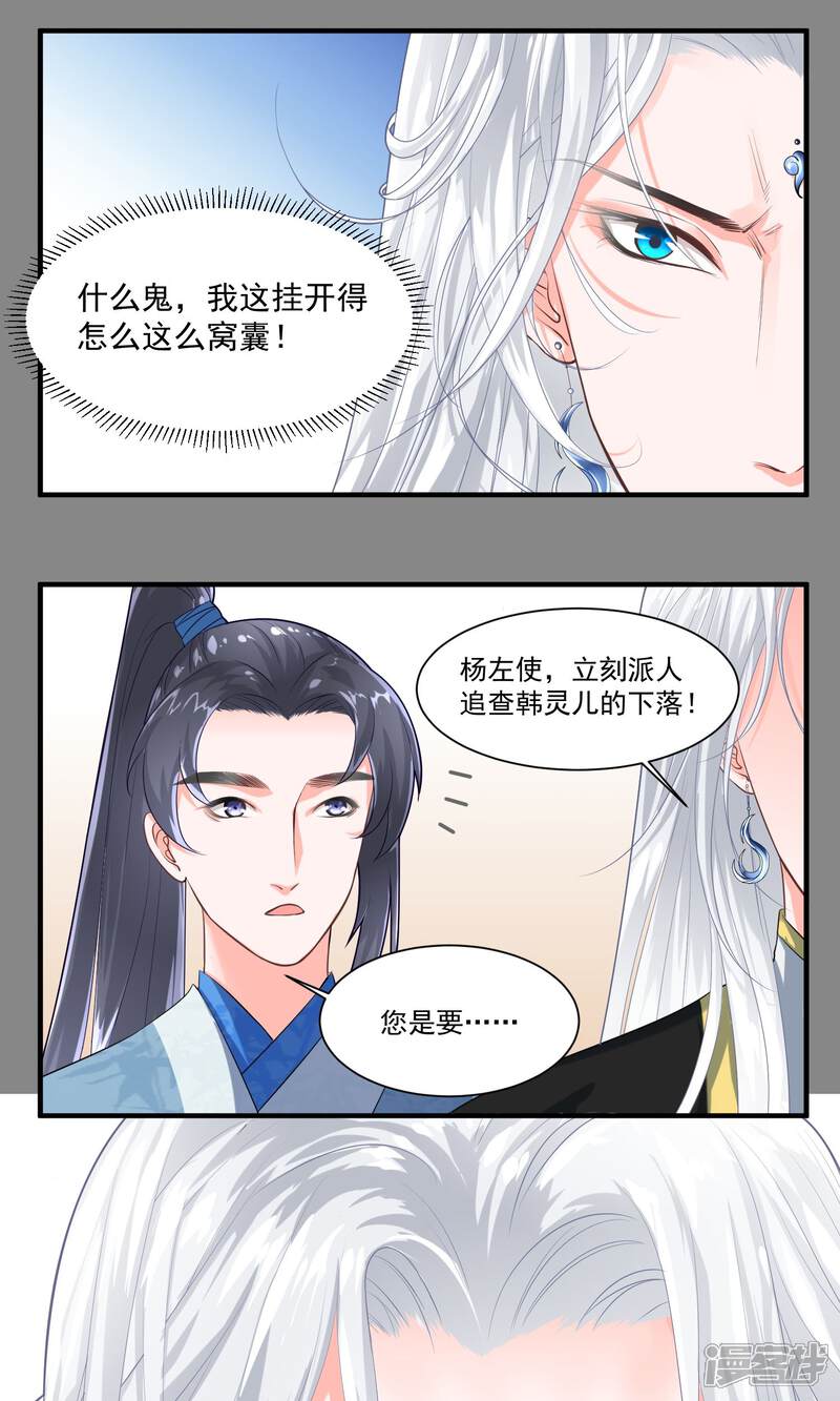 《计时恋爱》第27话 不惜一切代价 第14页