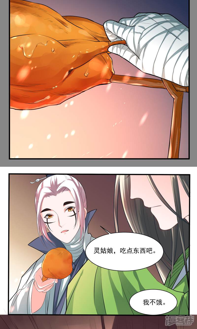 《计时恋爱》第27话 不惜一切代价 第17页