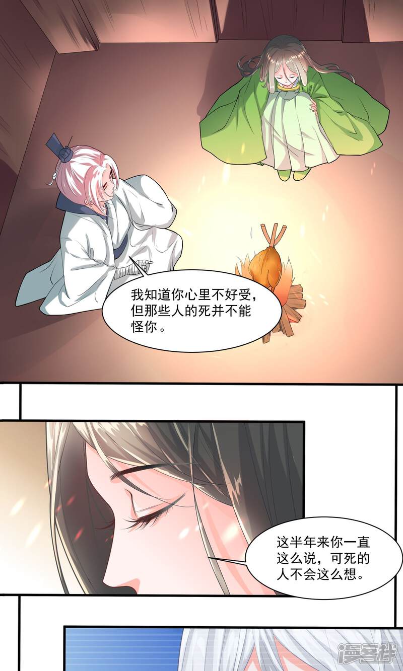 《计时恋爱》第27话 不惜一切代价 第18页