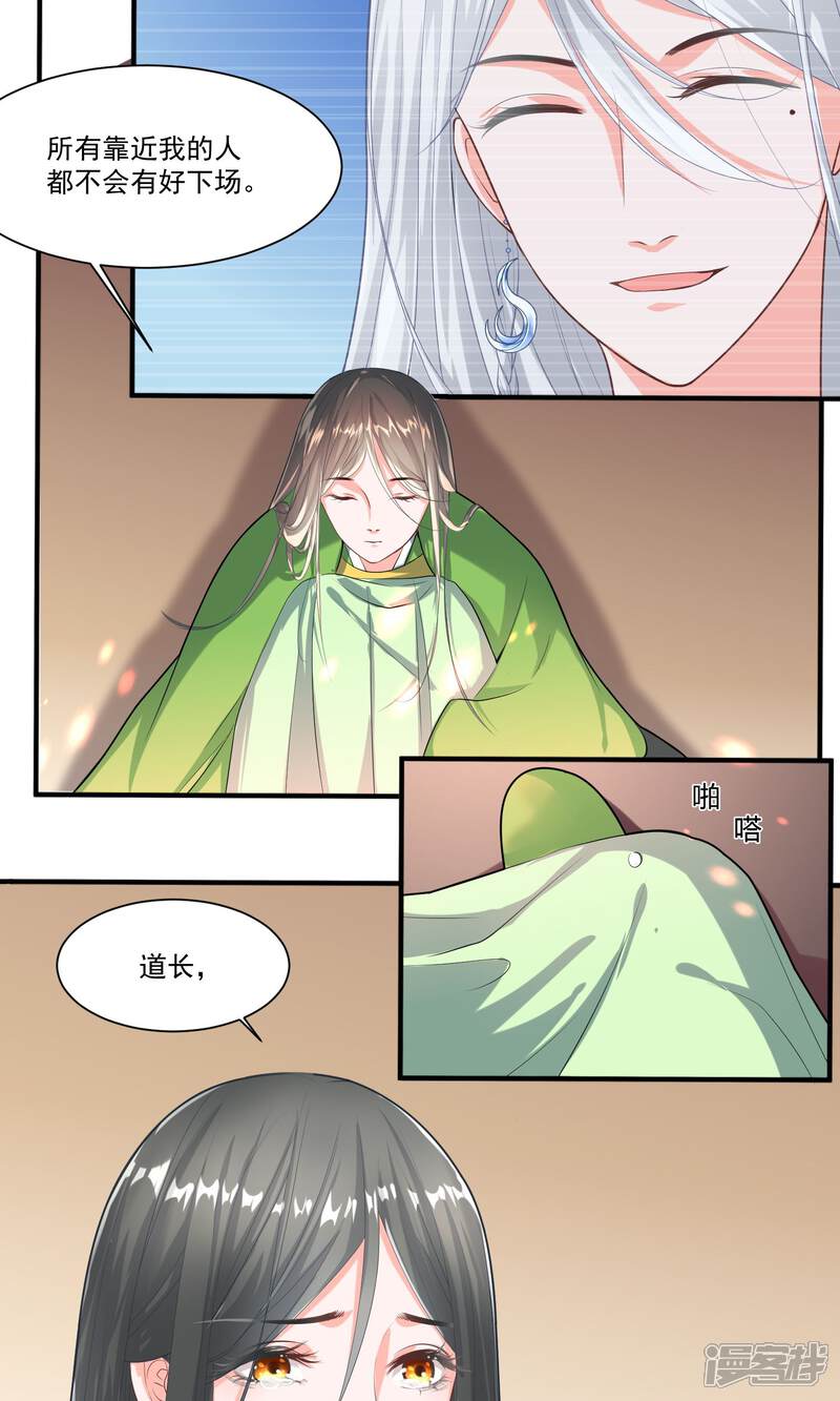 《计时恋爱》第27话 不惜一切代价 第19页