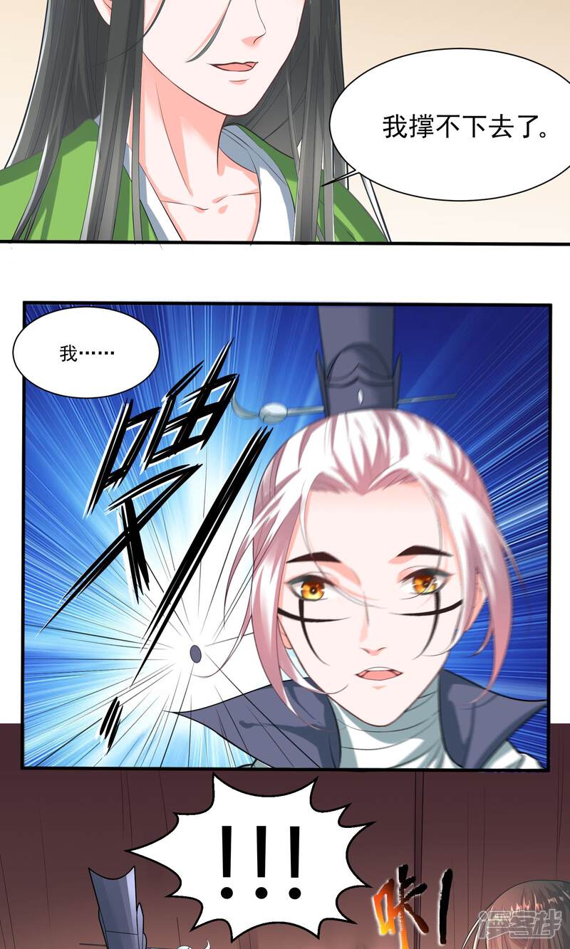 《计时恋爱》第27话 不惜一切代价 第20页