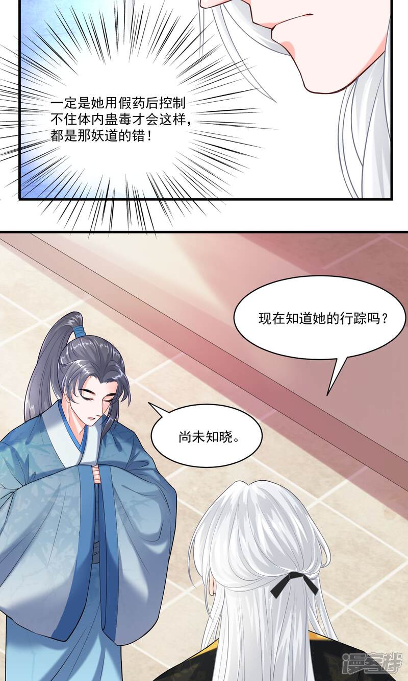 《计时恋爱》第27话 不惜一切代价 第4页