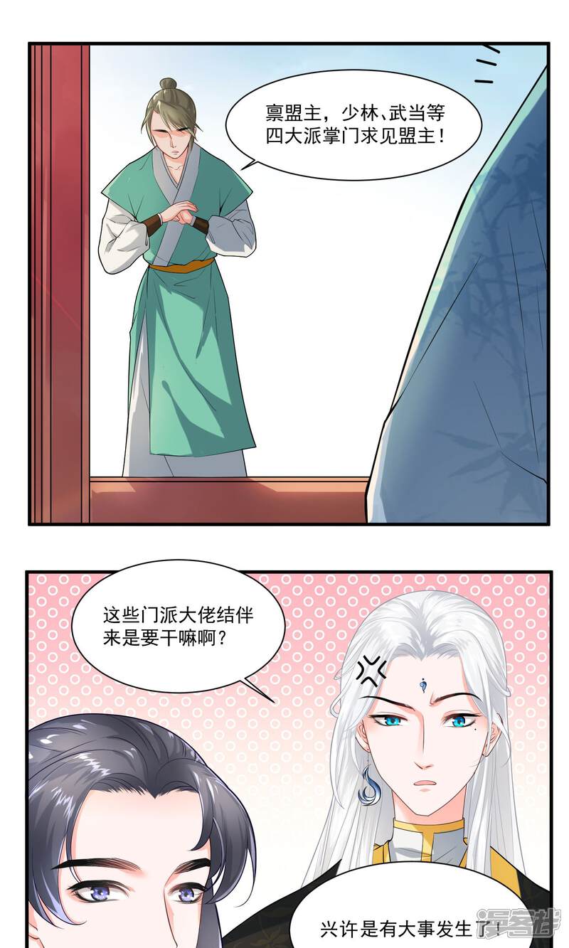 《计时恋爱》第27话 不惜一切代价 第5页