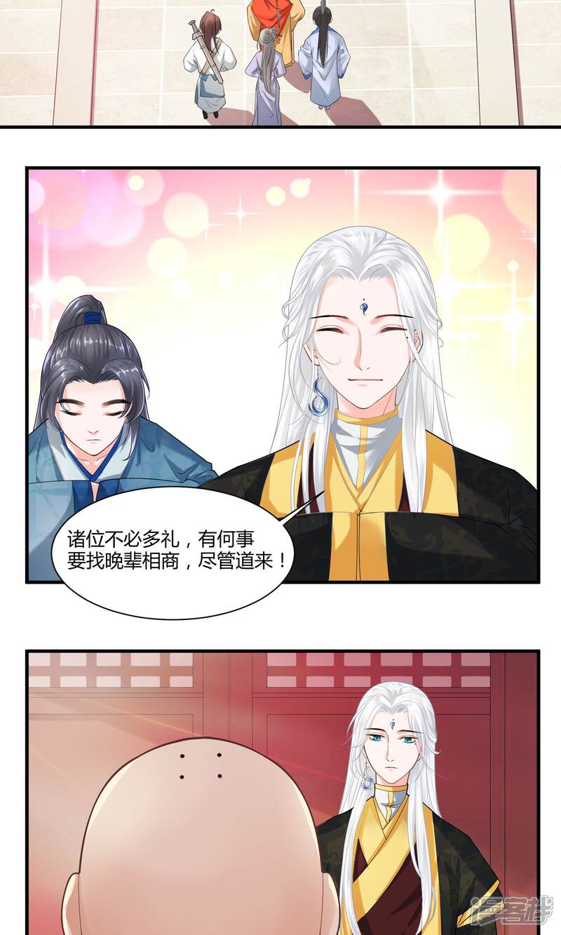 《计时恋爱》第27话 不惜一切代价 第7页