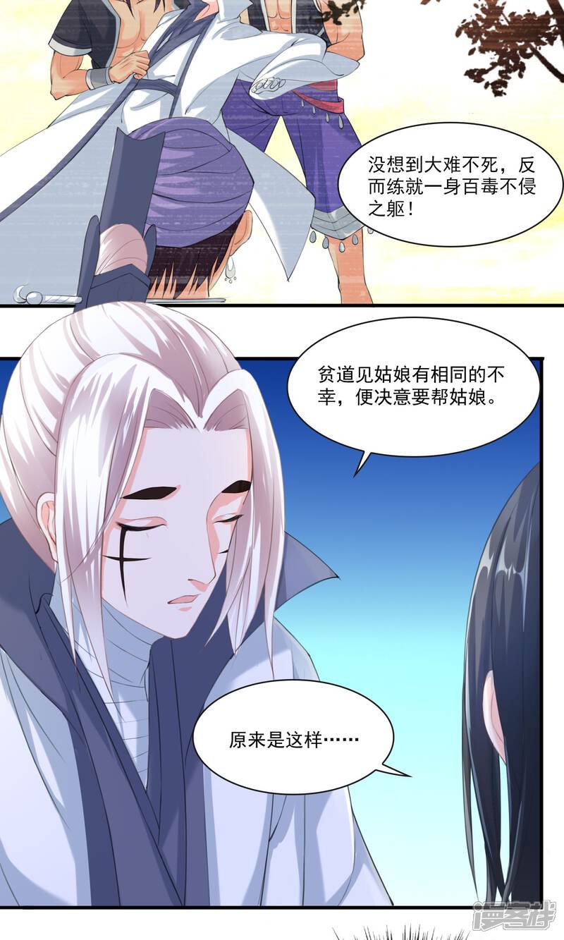 《计时恋爱》第29话 赏金猎人一刀切 第11页