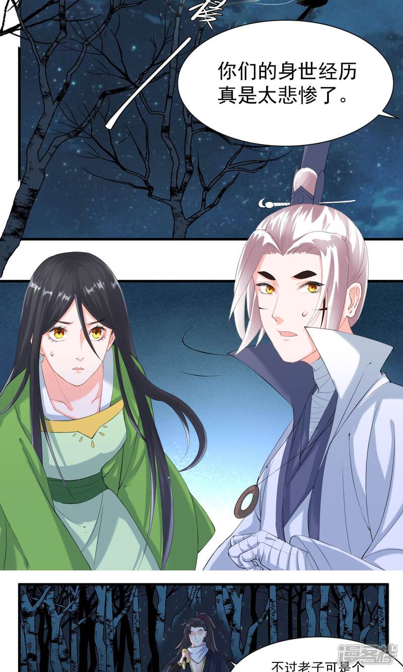 《计时恋爱》第29话 赏金猎人一刀切 第13页