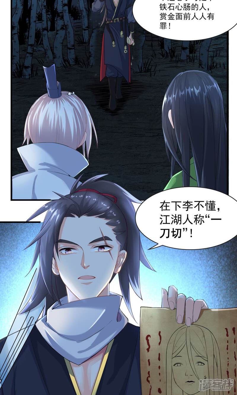 《计时恋爱》第29话 赏金猎人一刀切 第14页