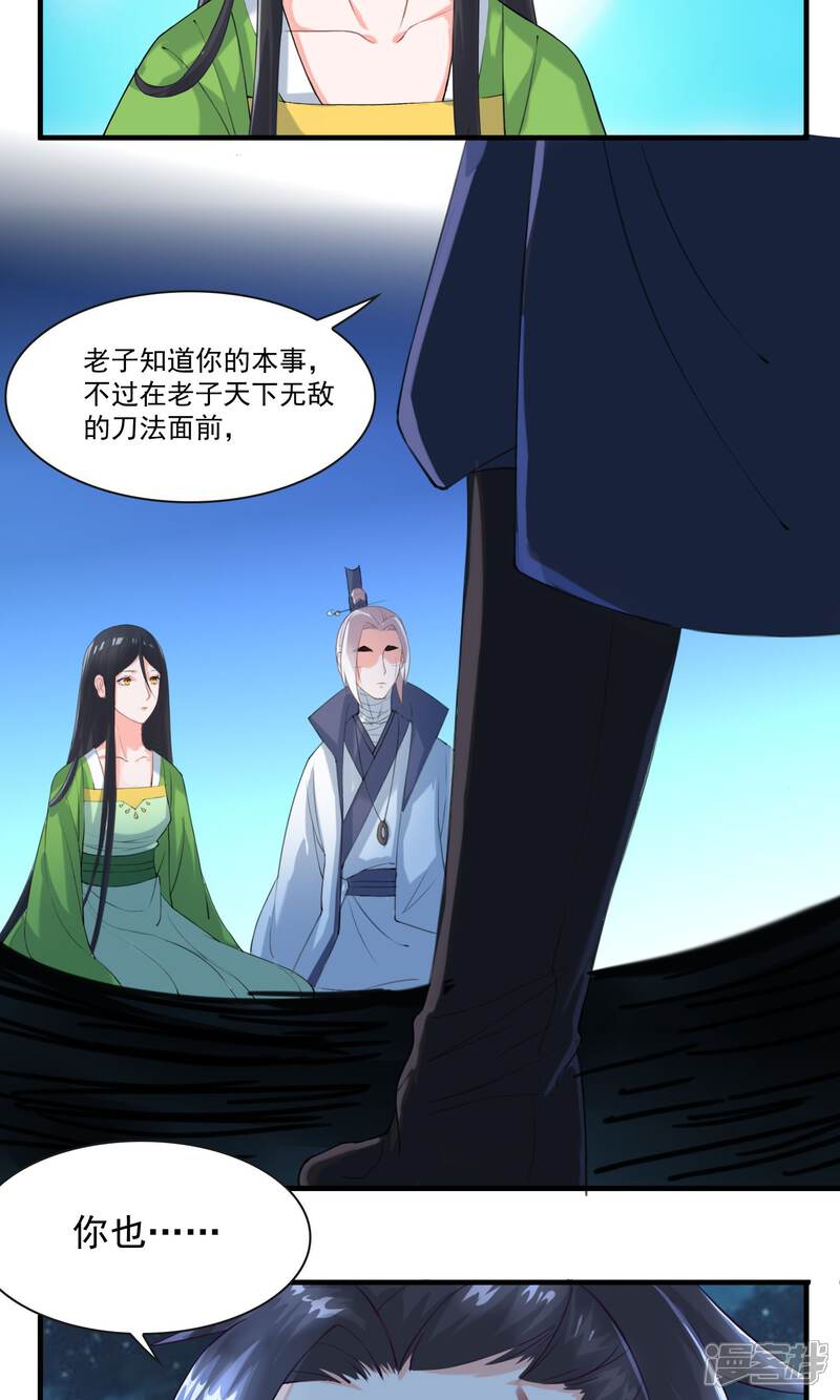 《计时恋爱》第29话 赏金猎人一刀切 第16页