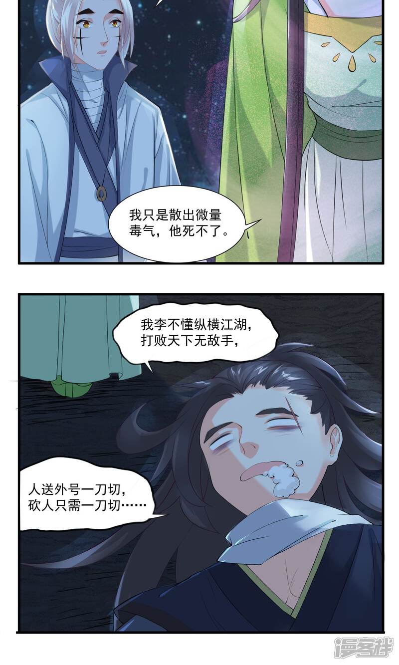 《计时恋爱》第29话 赏金猎人一刀切 第18页