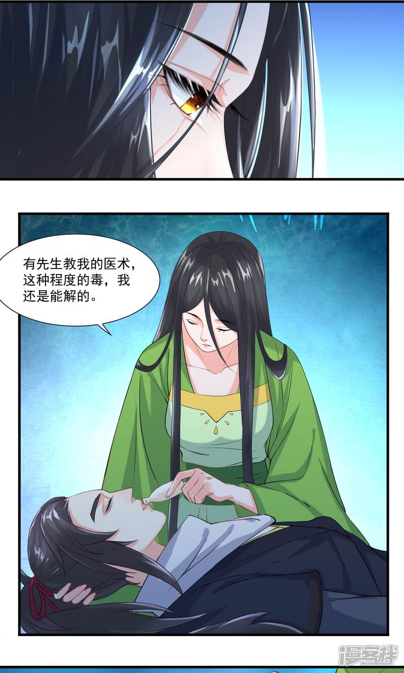 《计时恋爱》第29话 赏金猎人一刀切 第19页