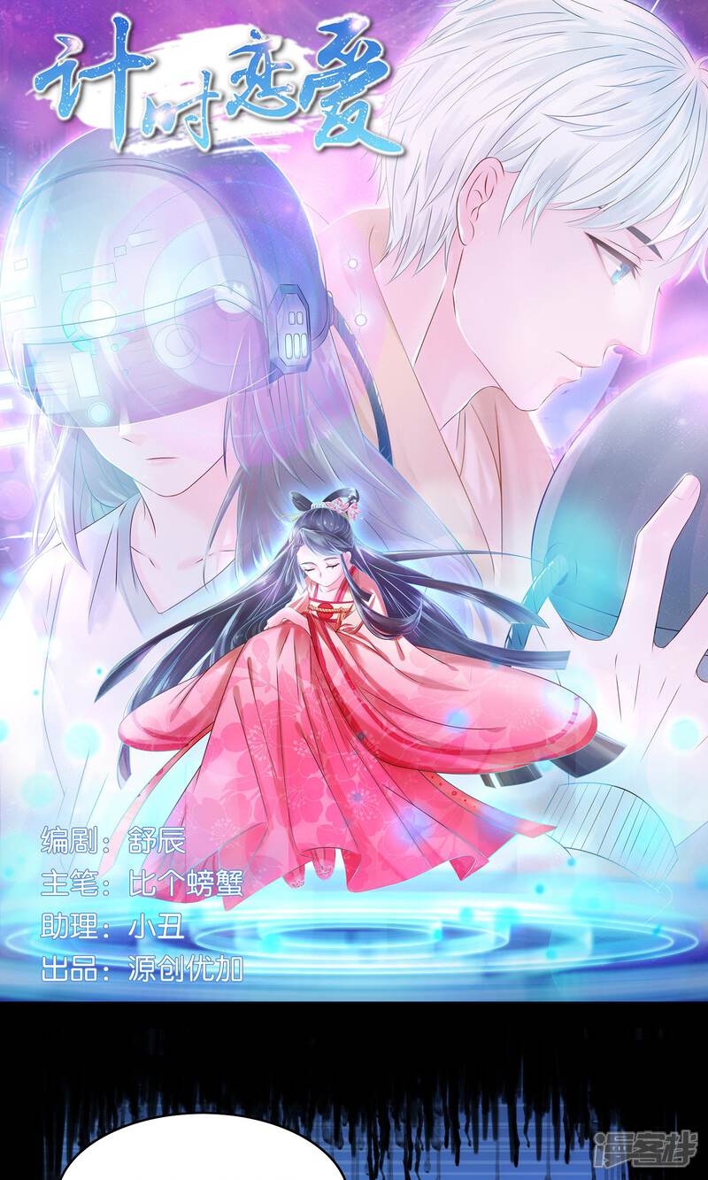 《计时恋爱》第29话 赏金猎人一刀切 第1页