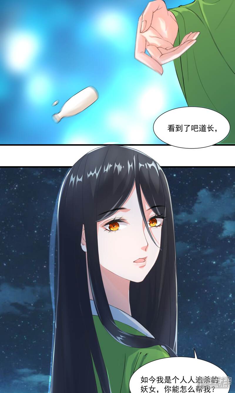 《计时恋爱》第29话 赏金猎人一刀切 第20页