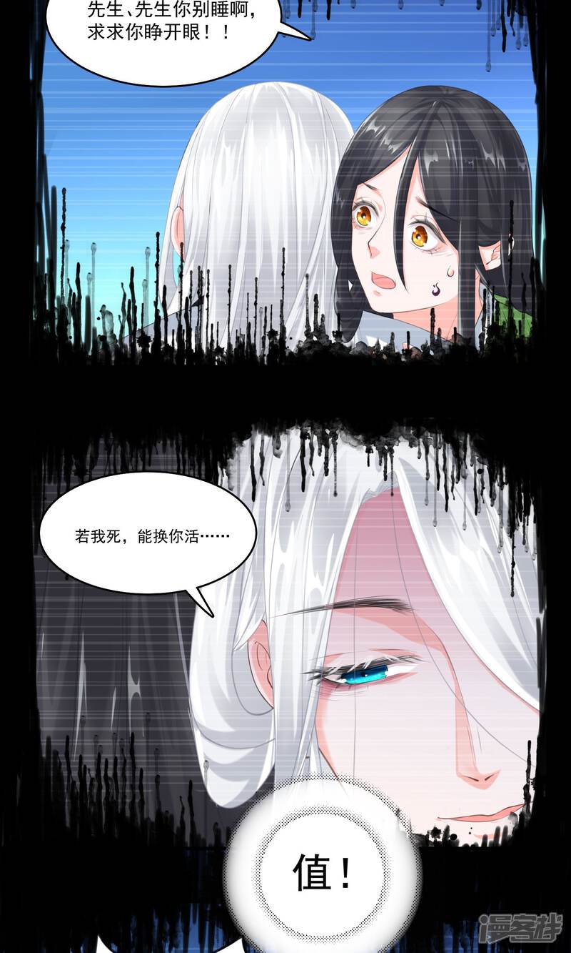 《计时恋爱》第29话 赏金猎人一刀切 第2页