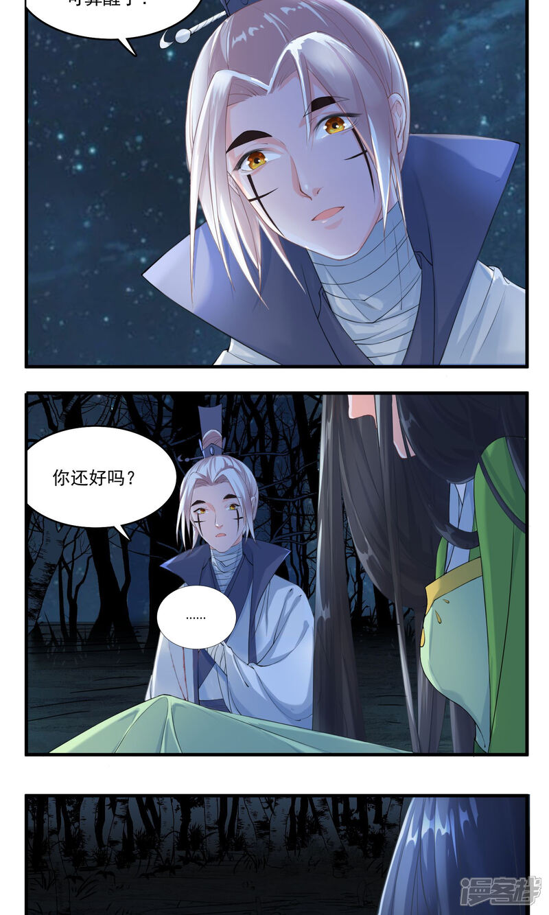 《计时恋爱》第29话 赏金猎人一刀切 第5页