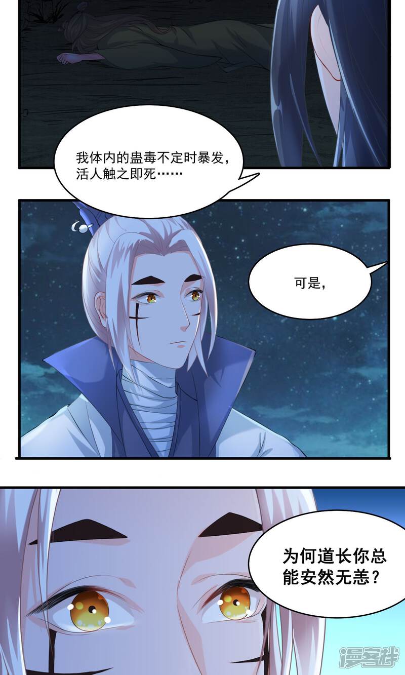 《计时恋爱》第29话 赏金猎人一刀切 第6页