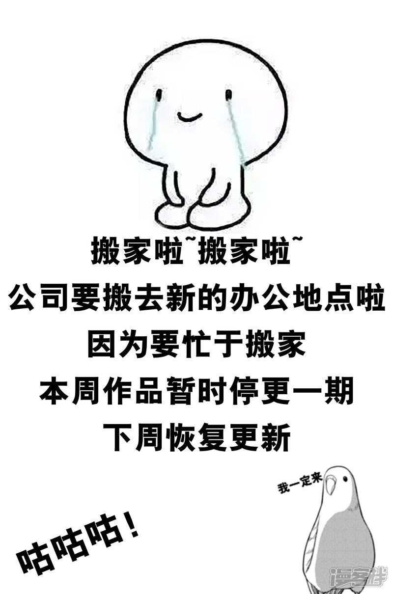 《计时恋爱》10月25日停更通知 第1页