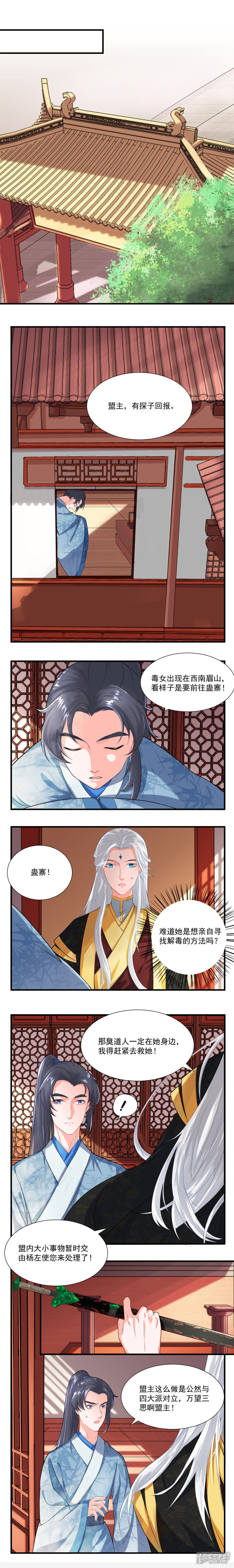 《计时恋爱》第30话 与我为敌 第2页