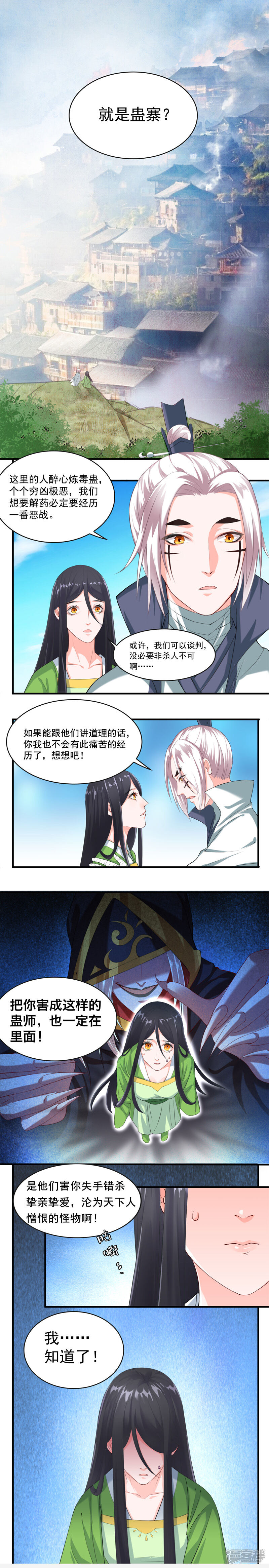 《计时恋爱》第30话 与我为敌 第4页