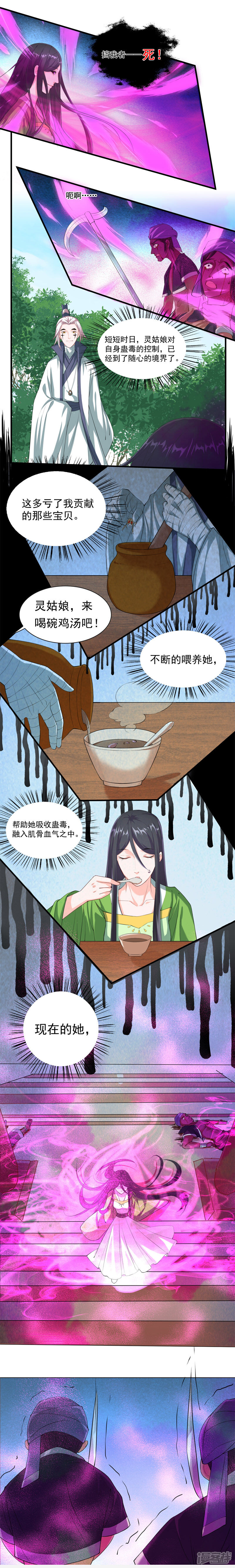 《计时恋爱》第30话 与我为敌 第6页