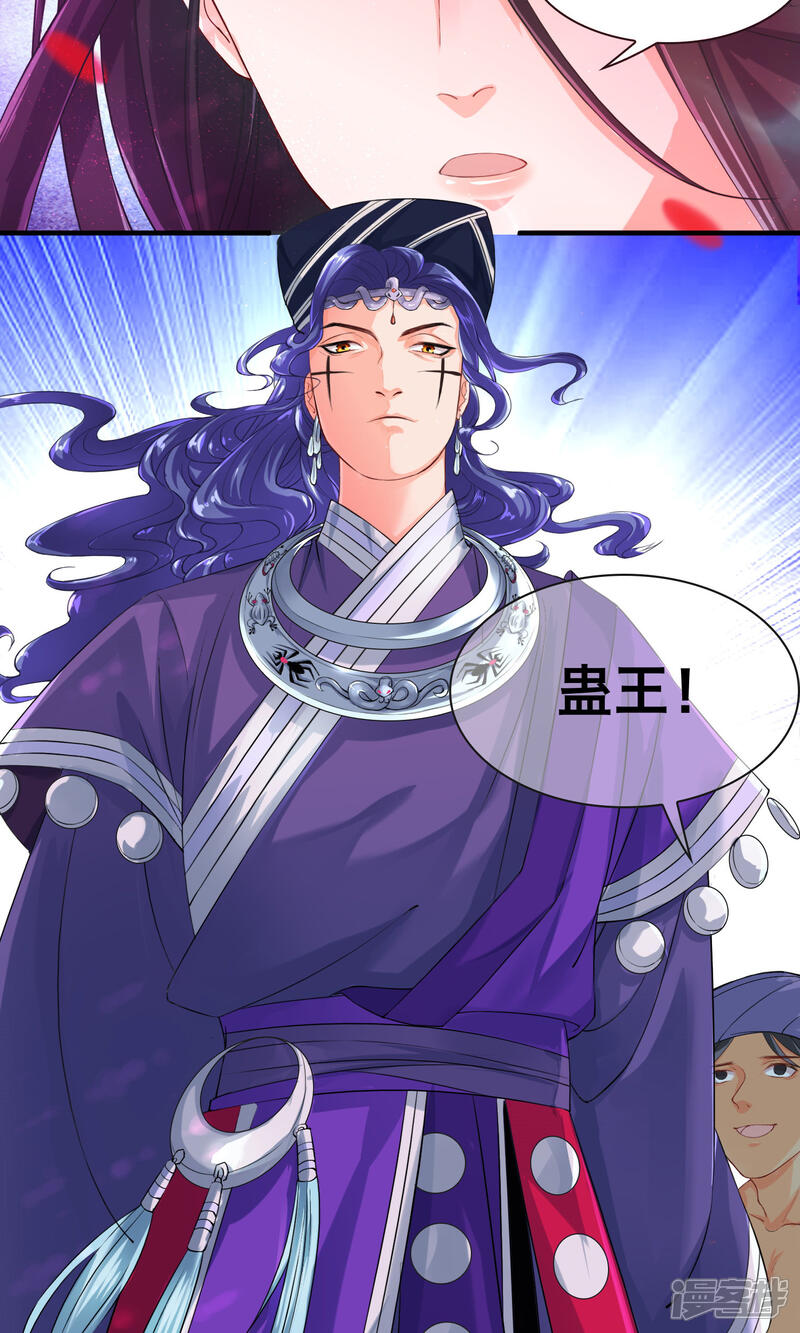 《计时恋爱》第31话 蛊王 第11页