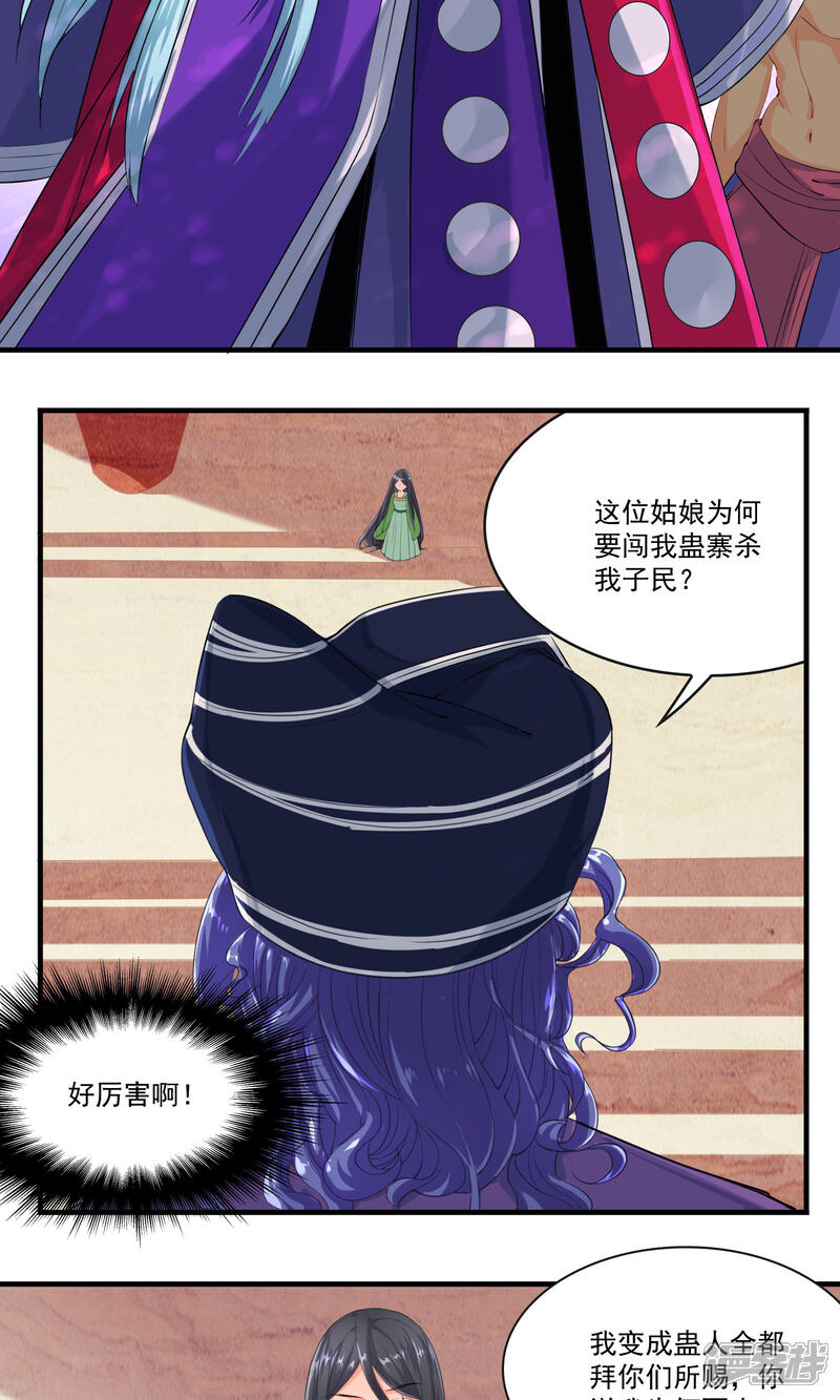 《计时恋爱》第31话 蛊王 第12页