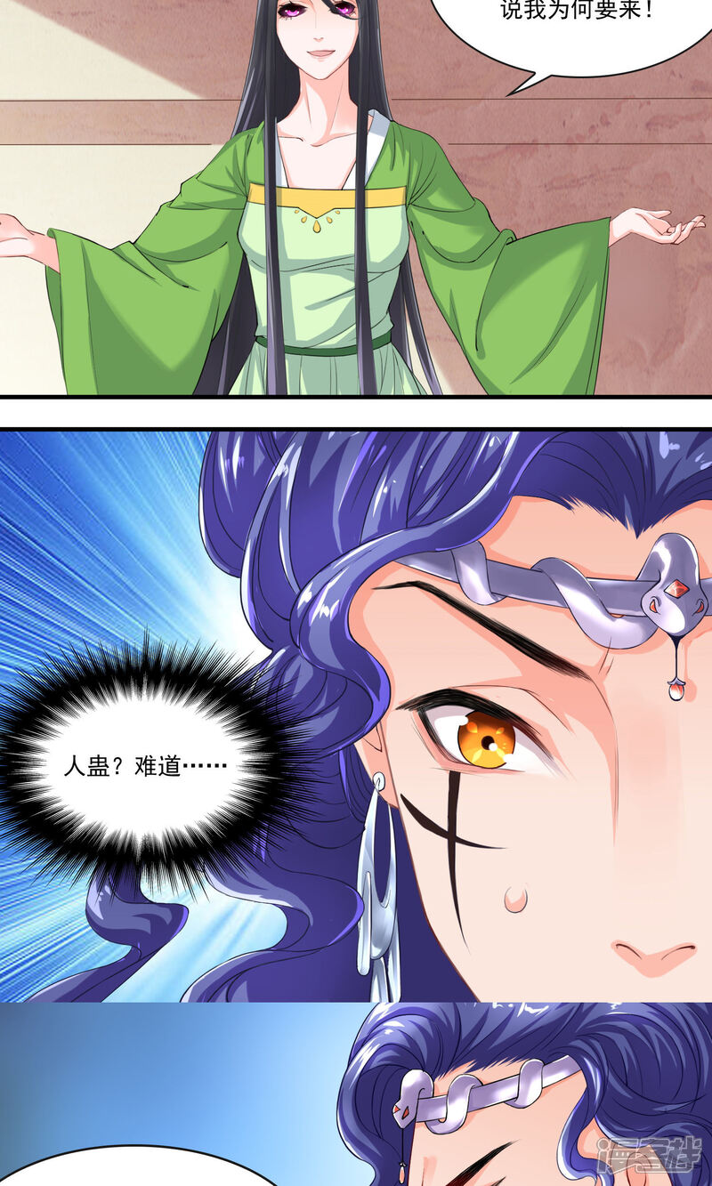 《计时恋爱》第31话 蛊王 第13页