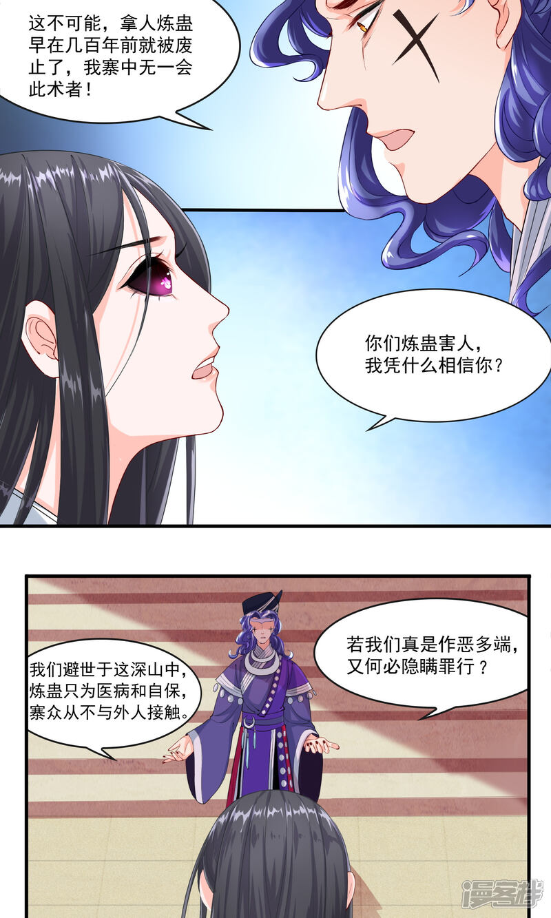 《计时恋爱》第31话 蛊王 第14页