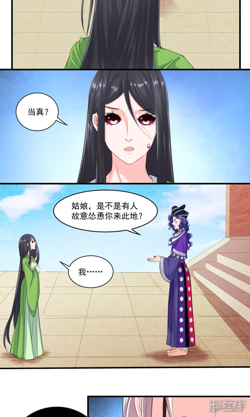 《计时恋爱》第31话 蛊王 第15页