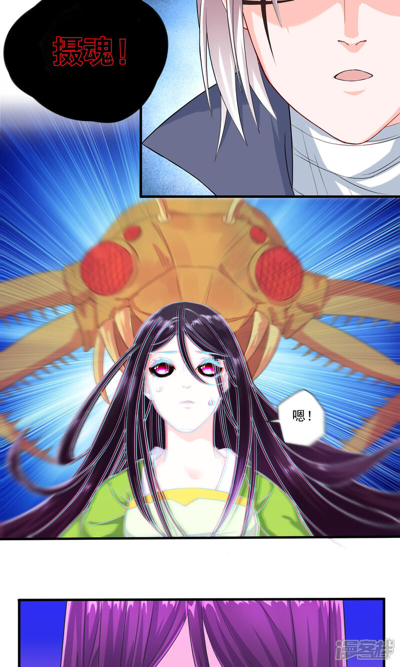 《计时恋爱》第31话 蛊王 第16页
