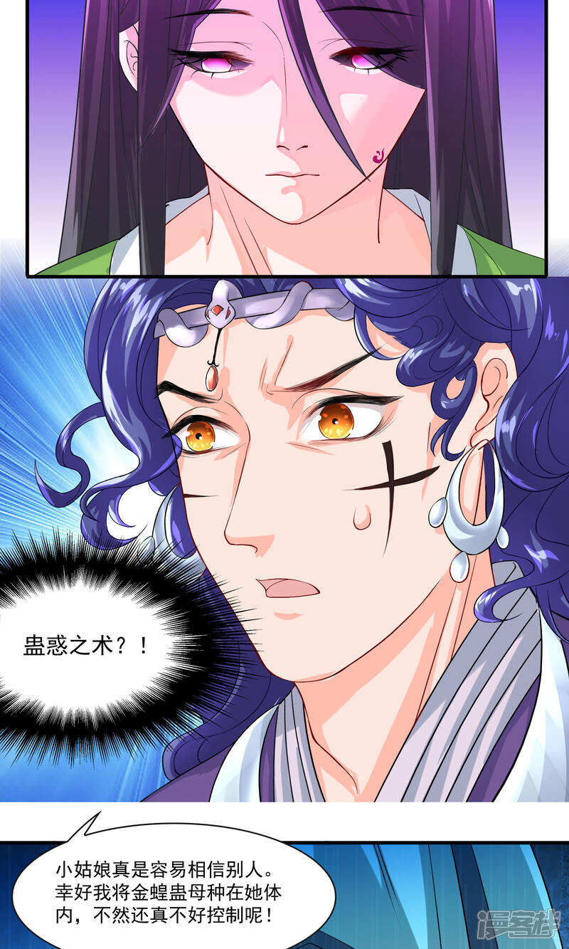 《计时恋爱》第31话 蛊王 第17页