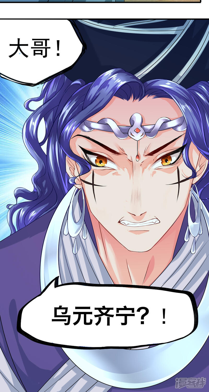 《计时恋爱》第31话 蛊王 第19页