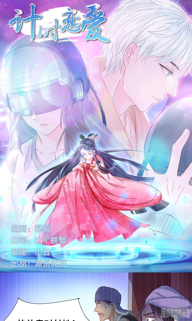 《计时恋爱》第31话 蛊王 第1页