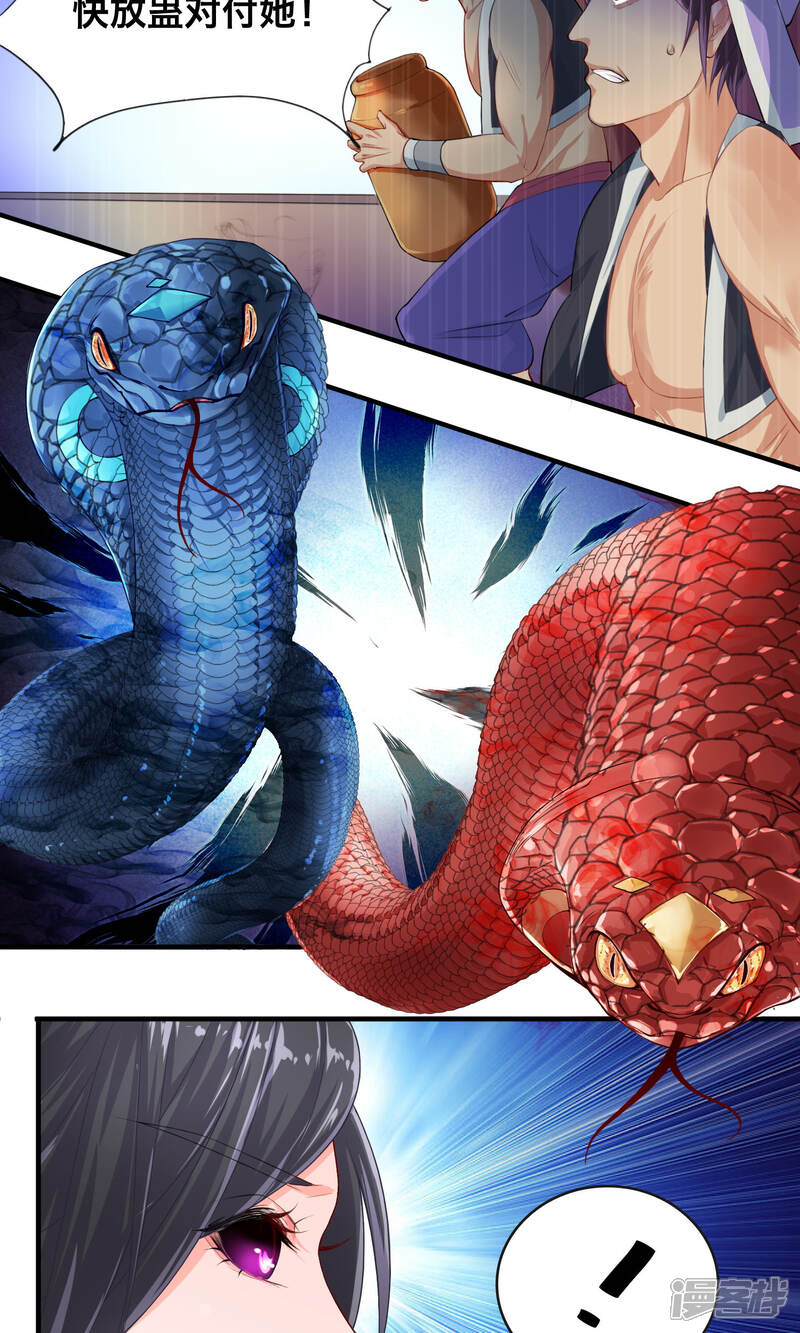 《计时恋爱》第31话 蛊王 第2页