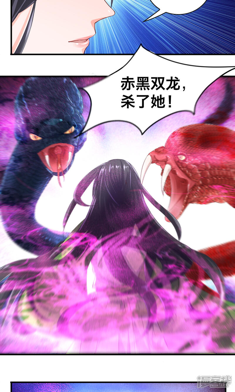 《计时恋爱》第31话 蛊王 第3页