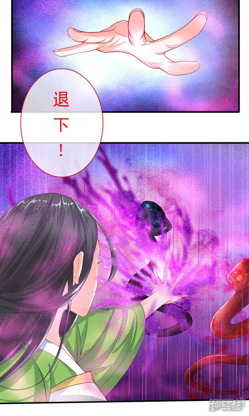 《计时恋爱》第31话 蛊王 第4页