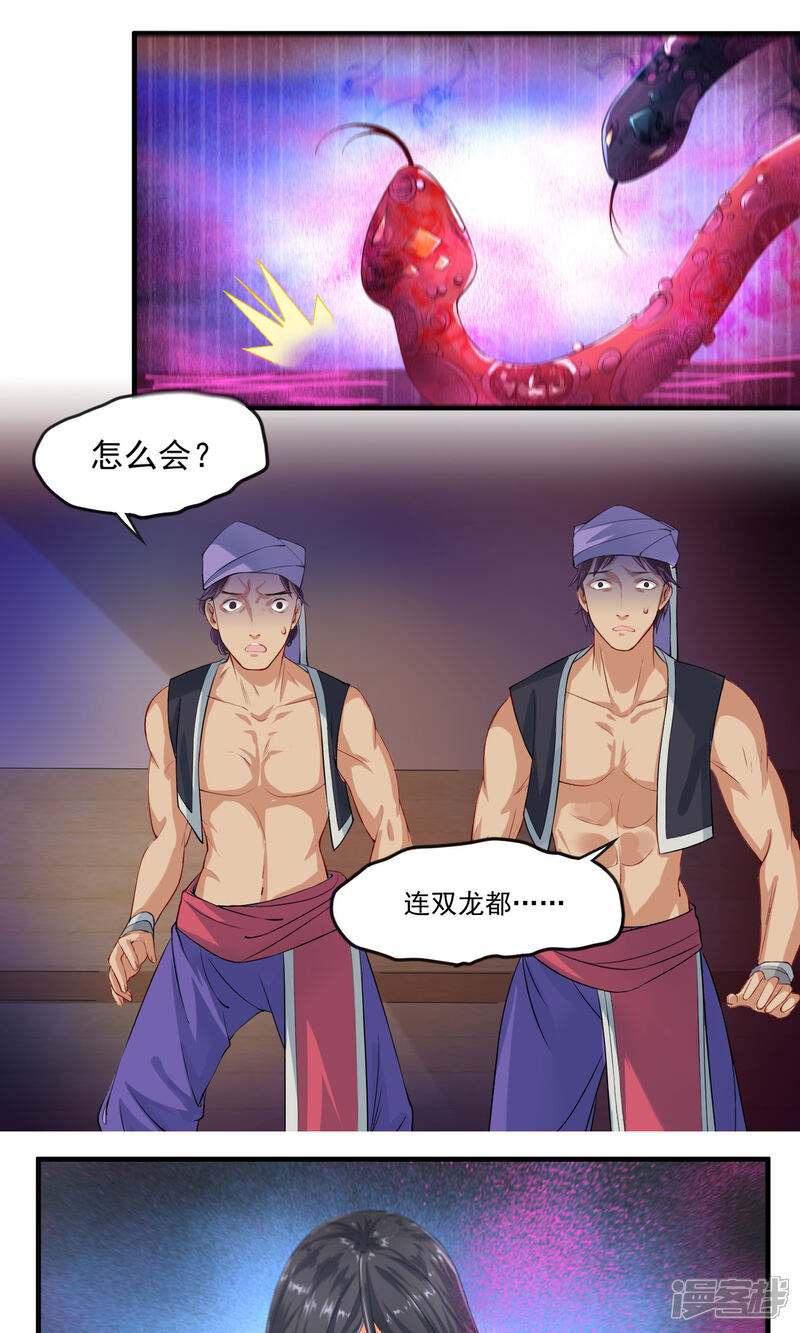 《计时恋爱》第31话 蛊王 第5页