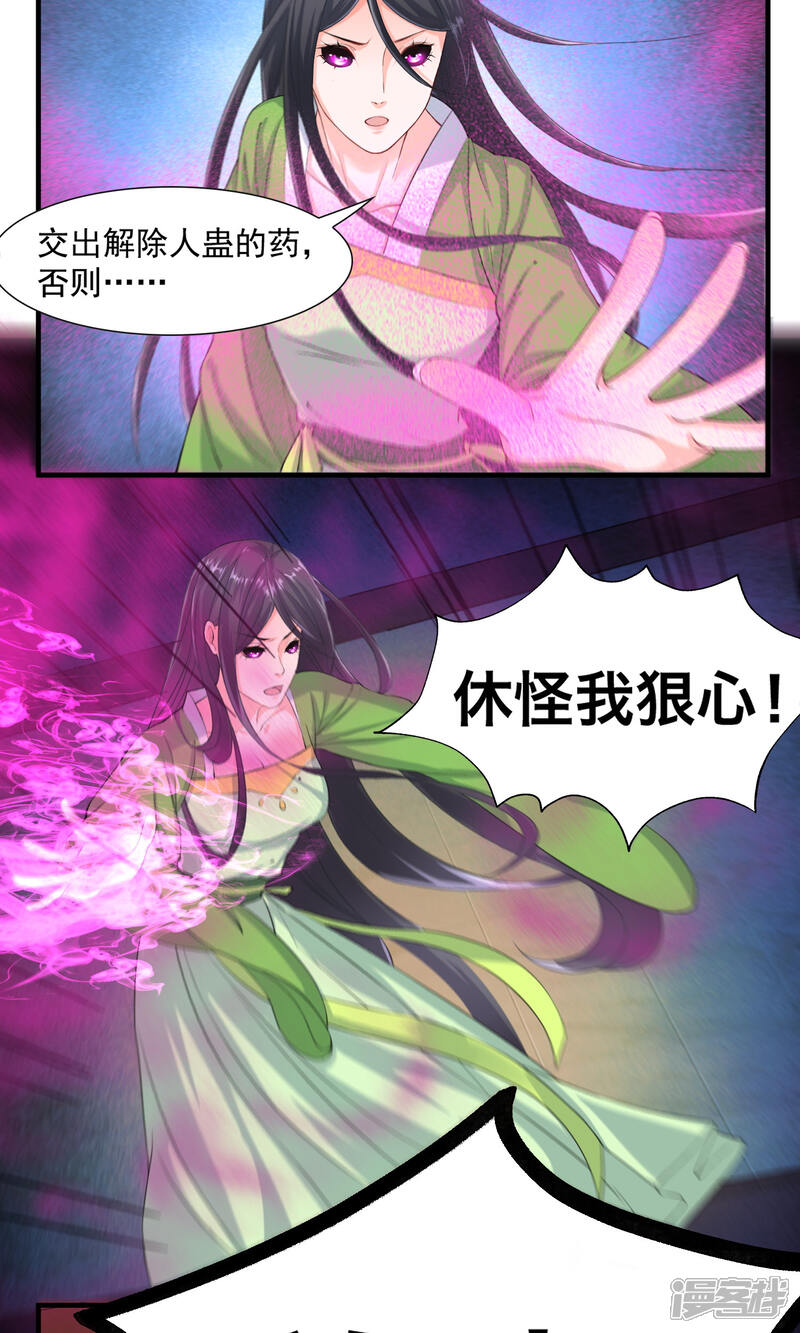《计时恋爱》第31话 蛊王 第6页