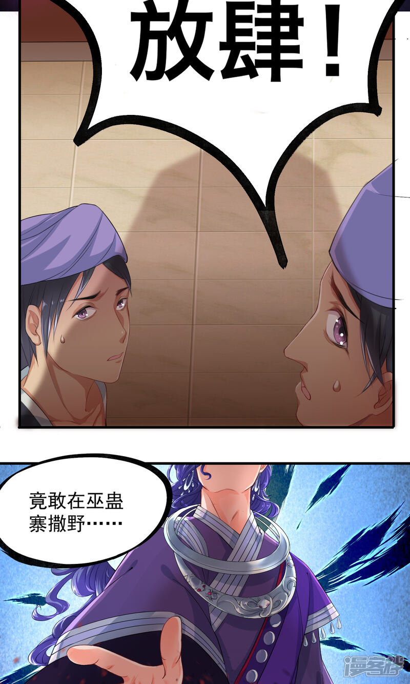 《计时恋爱》第31话 蛊王 第7页