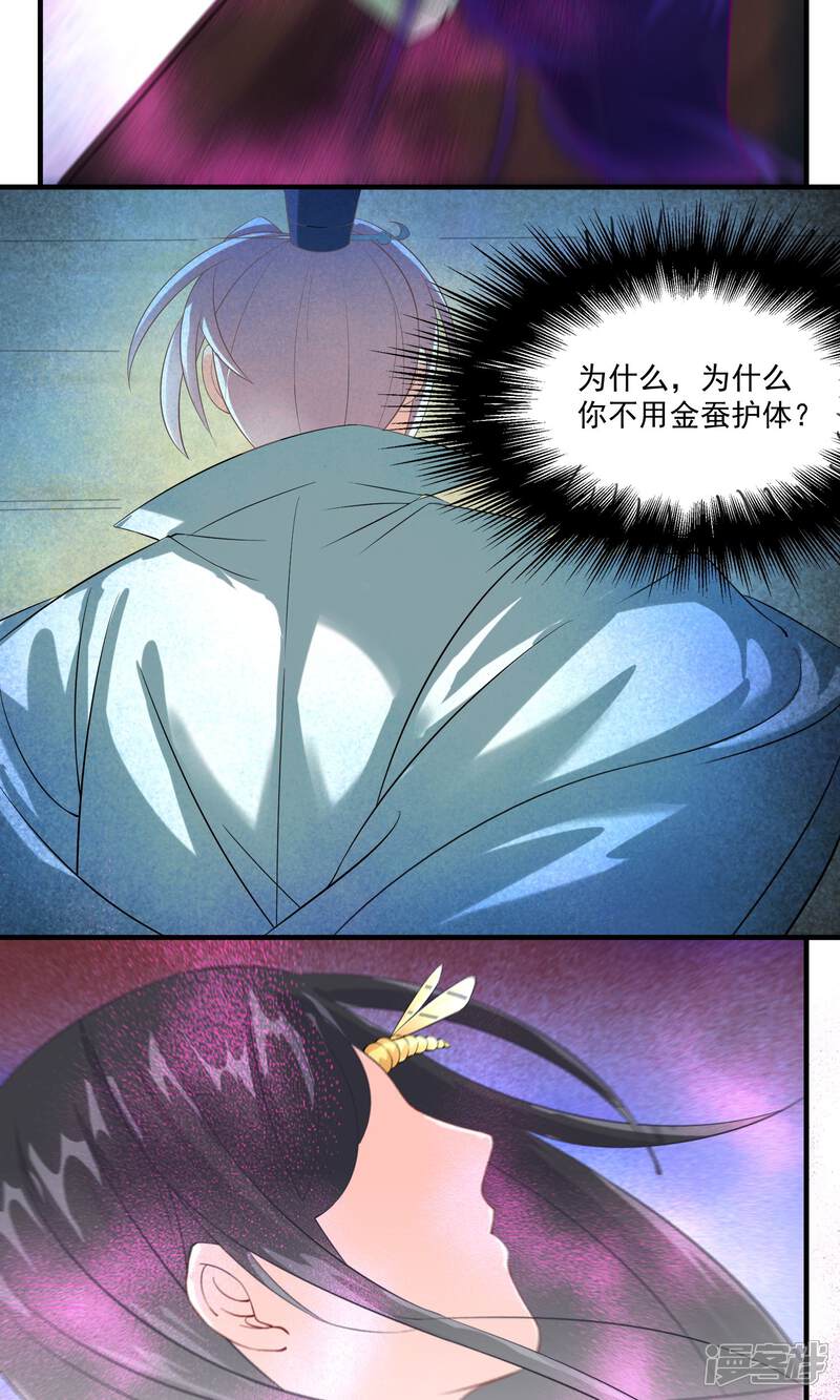 《计时恋爱》第32话 别让她失望 第11页